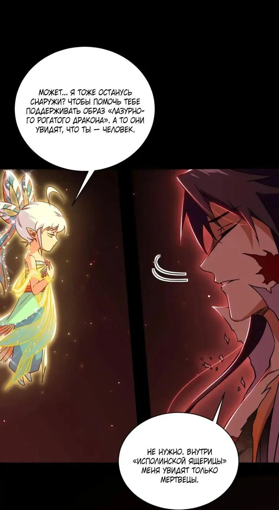 Страница 11 главы 511 манги Я злой бог / Way to Be the Evil Emperor