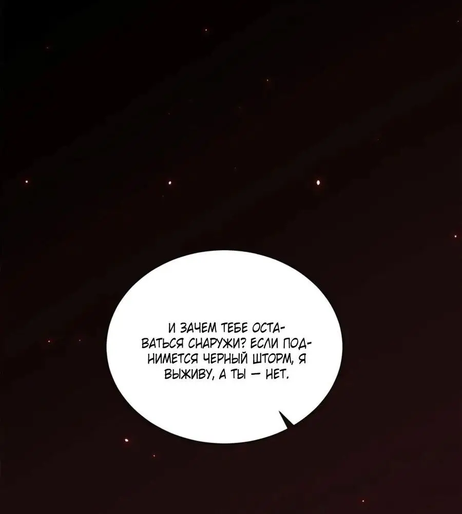 Страница 12 главы 511 манги Я злой бог / Way to Be the Evil Emperor