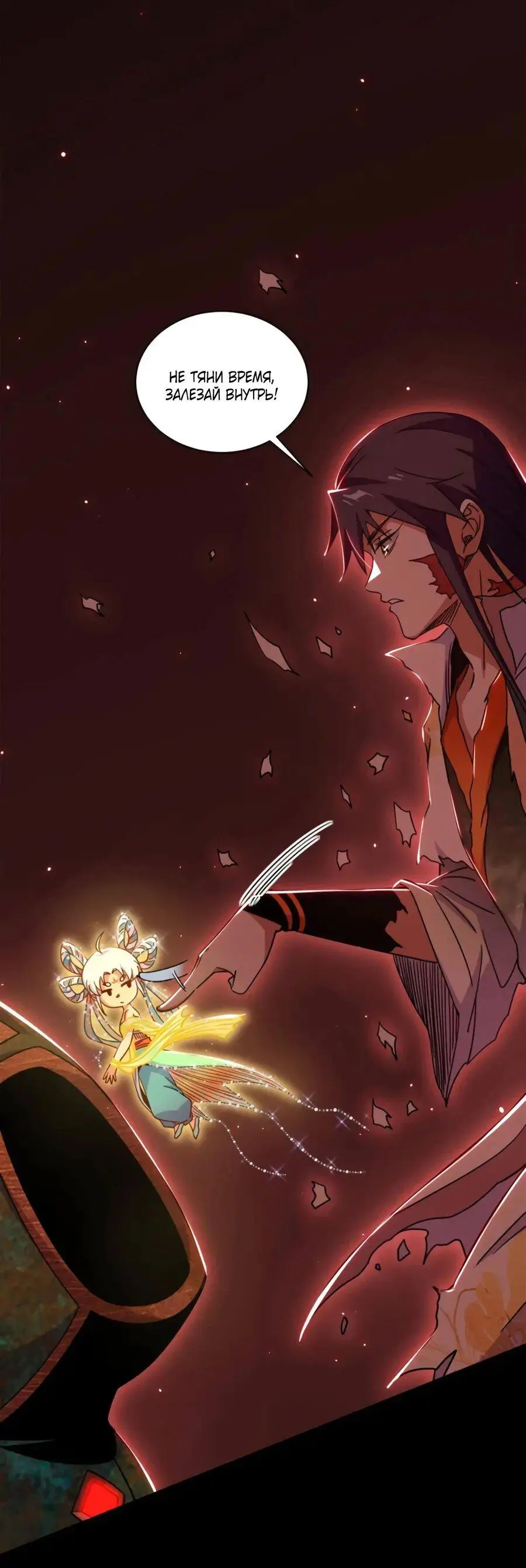 Страница 13 главы 511 манги Я злой бог / Way to Be the Evil Emperor