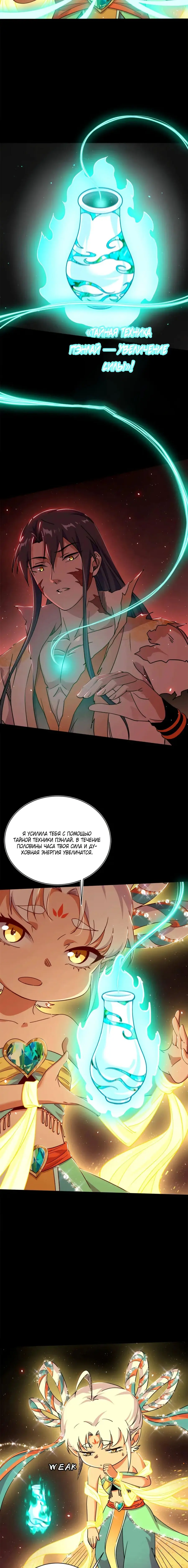 Страница 16 главы 511 манги Я злой бог / Way to Be the Evil Emperor