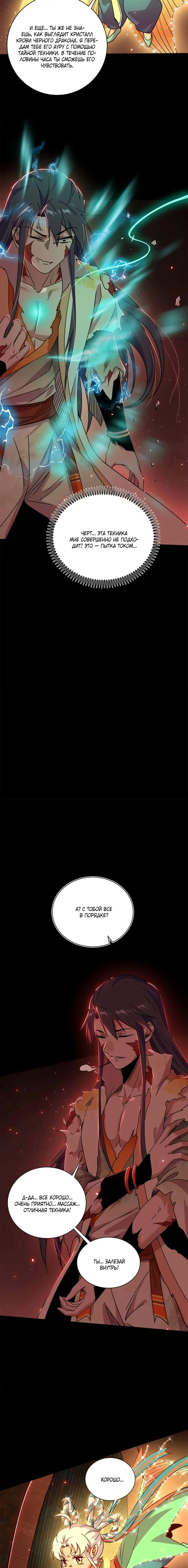 Страница 17 главы 511 манги Я злой бог / Way to Be the Evil Emperor