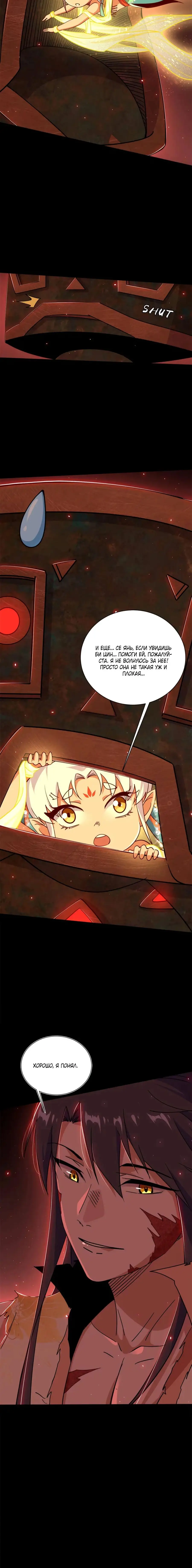 Страница 18 главы 511 манги Я злой бог / Way to Be the Evil Emperor