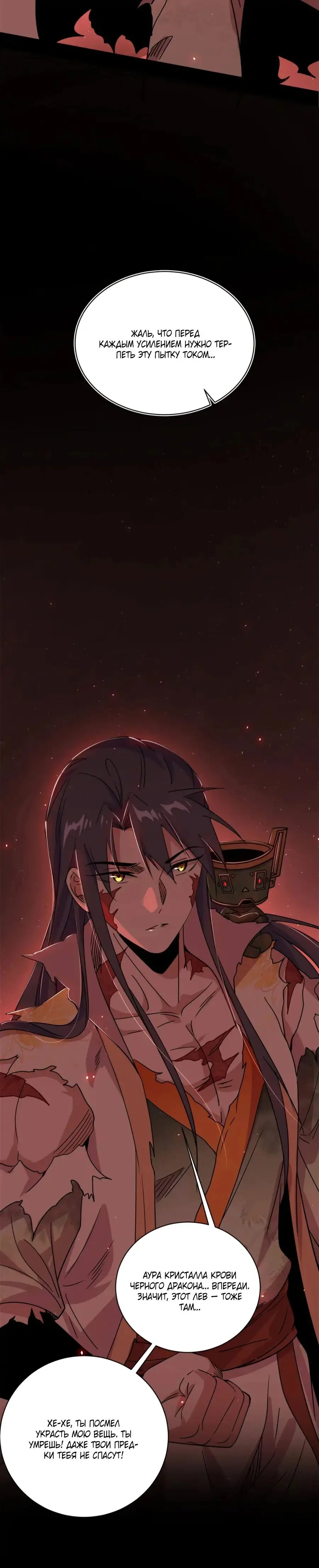 Страница 20 главы 511 манги Я злой бог / Way to Be the Evil Emperor