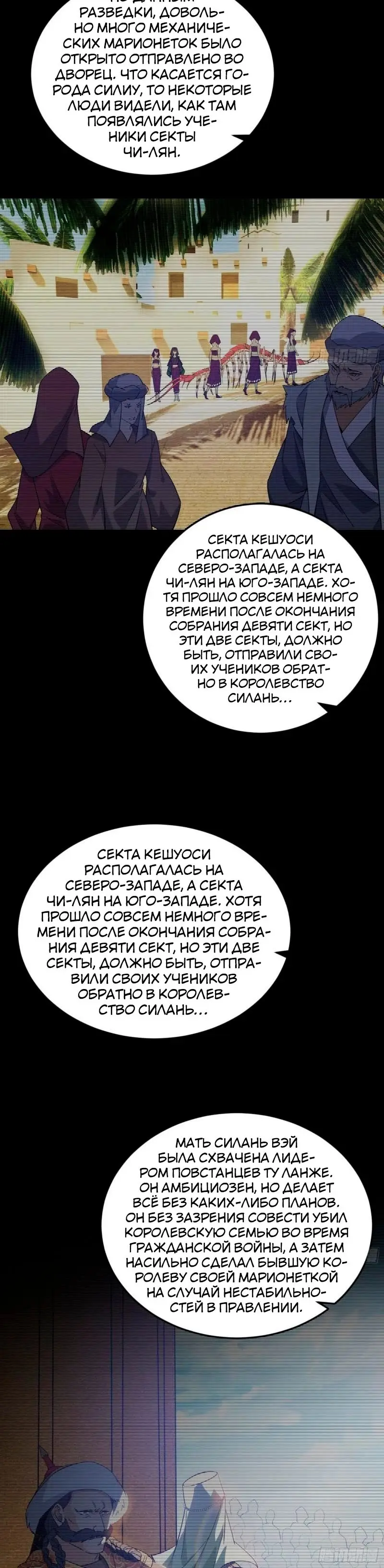 Страница 9 главы 335 манги Я злой бог / Way to Be the Evil Emperor