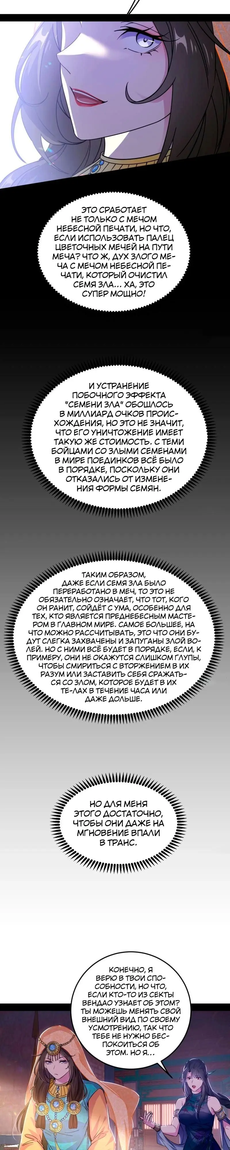 Страница 18 главы 335 манги Я злой бог / Way to Be the Evil Emperor