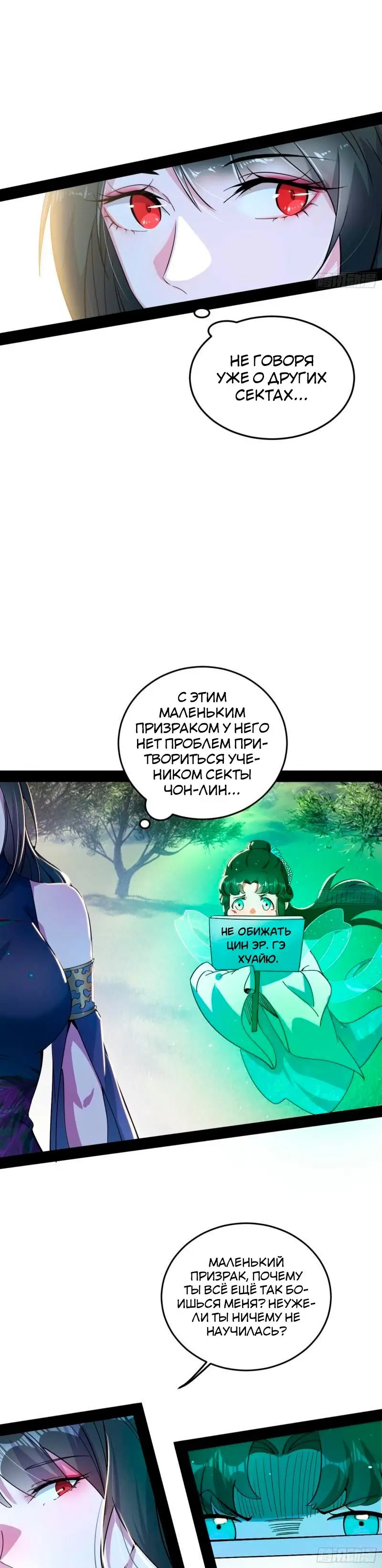 Страница 21 главы 335 манги Я злой бог / Way to Be the Evil Emperor