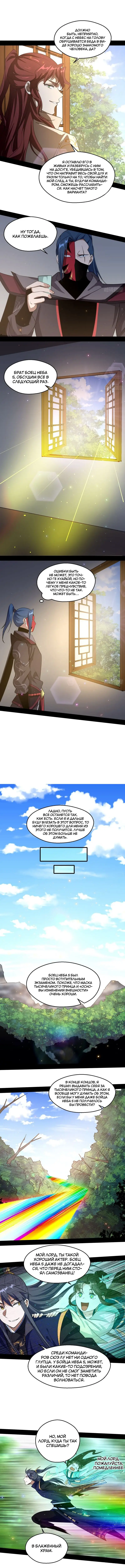 Страница 6 главы 92 манги Я злой бог / Way to Be the Evil Emperor