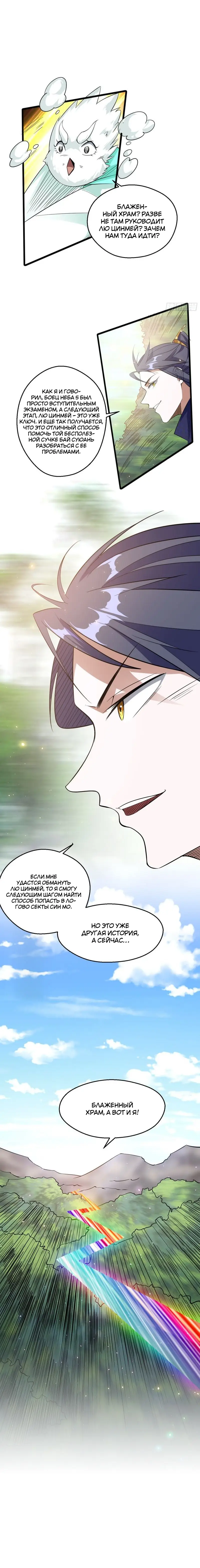 Страница 7 главы 92 манги Я злой бог / Way to Be the Evil Emperor