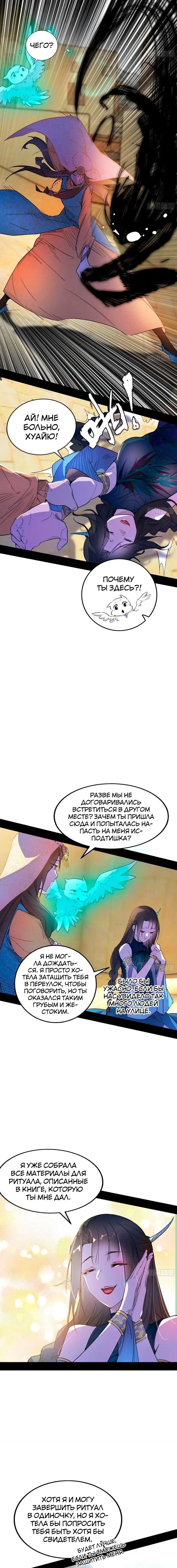 Страница 4 главы 363 манги Я злой бог / Way to Be the Evil Emperor