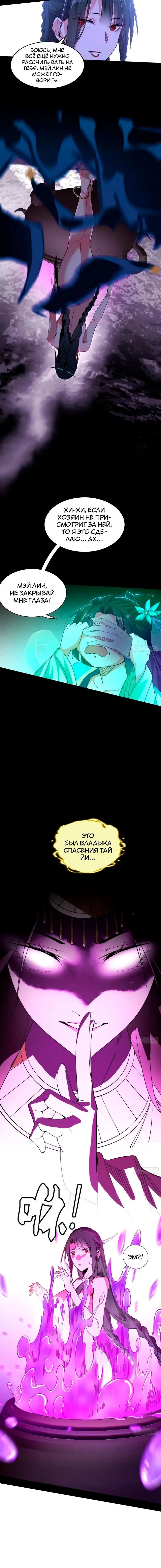Страница 10 главы 363 манги Я злой бог / Way to Be the Evil Emperor
