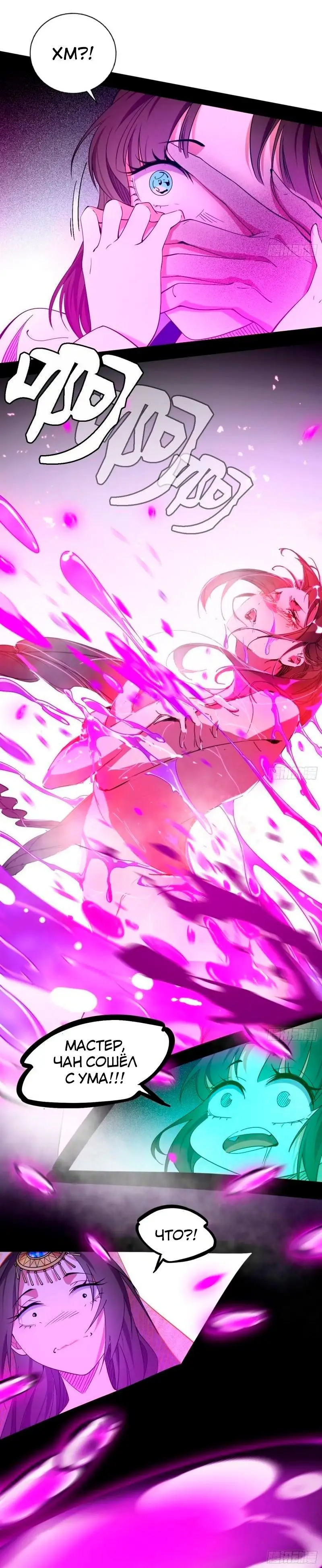 Страница 11 главы 363 манги Я злой бог / Way to Be the Evil Emperor