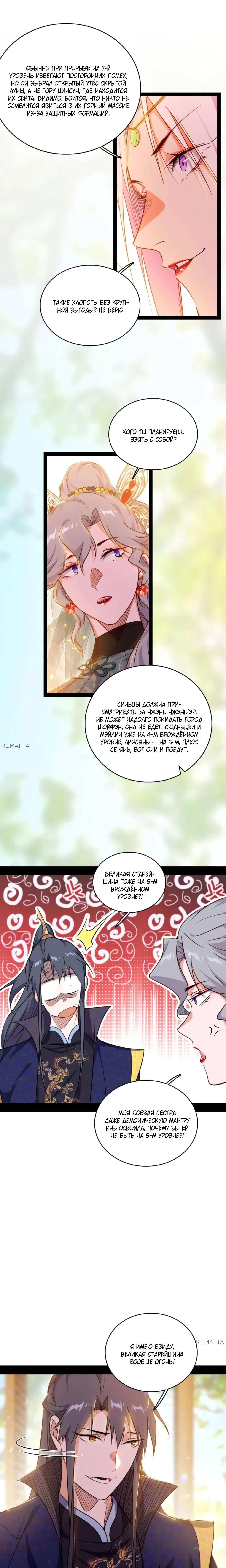 Страница 14 главы 551 манги Я злой бог / Way to Be the Evil Emperor
