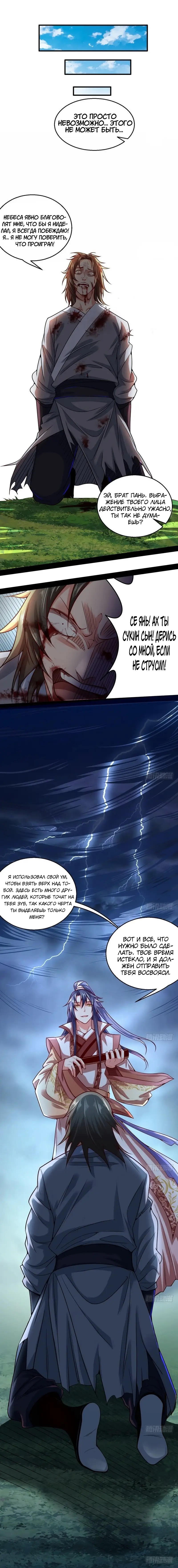 Страница 5 главы 8 манги Я злой бог / Way to Be the Evil Emperor