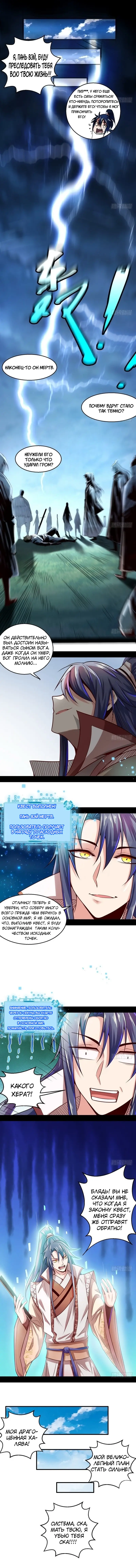 Страница 6 главы 8 манги Я злой бог / Way to Be the Evil Emperor
