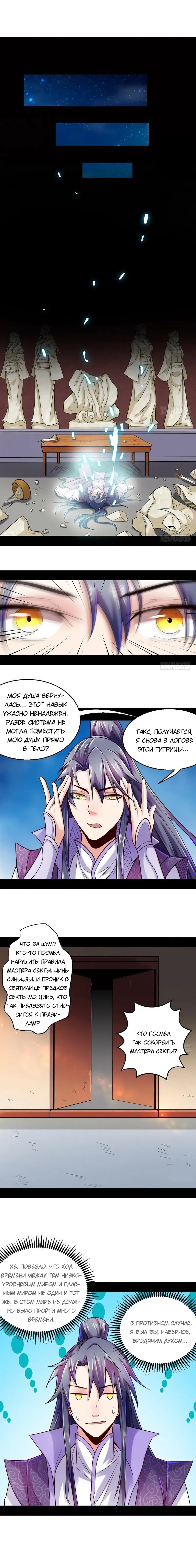 Страница 7 главы 8 манги Я злой бог / Way to Be the Evil Emperor
