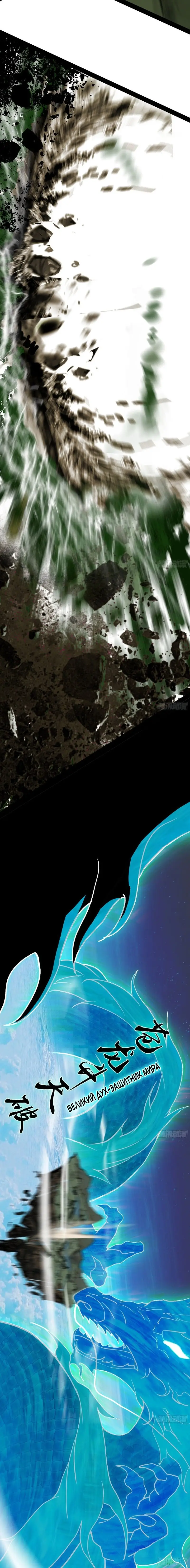 Страница 9 главы 187 манги Я злой бог / Way to Be the Evil Emperor