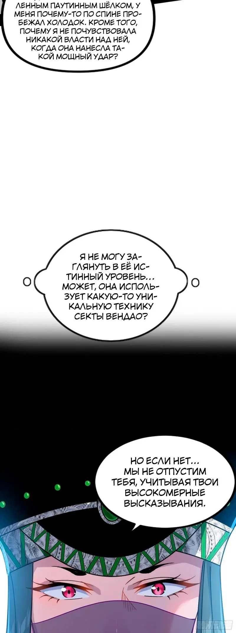 Страница 9 главы 337 манги Я злой бог / Way to Be the Evil Emperor