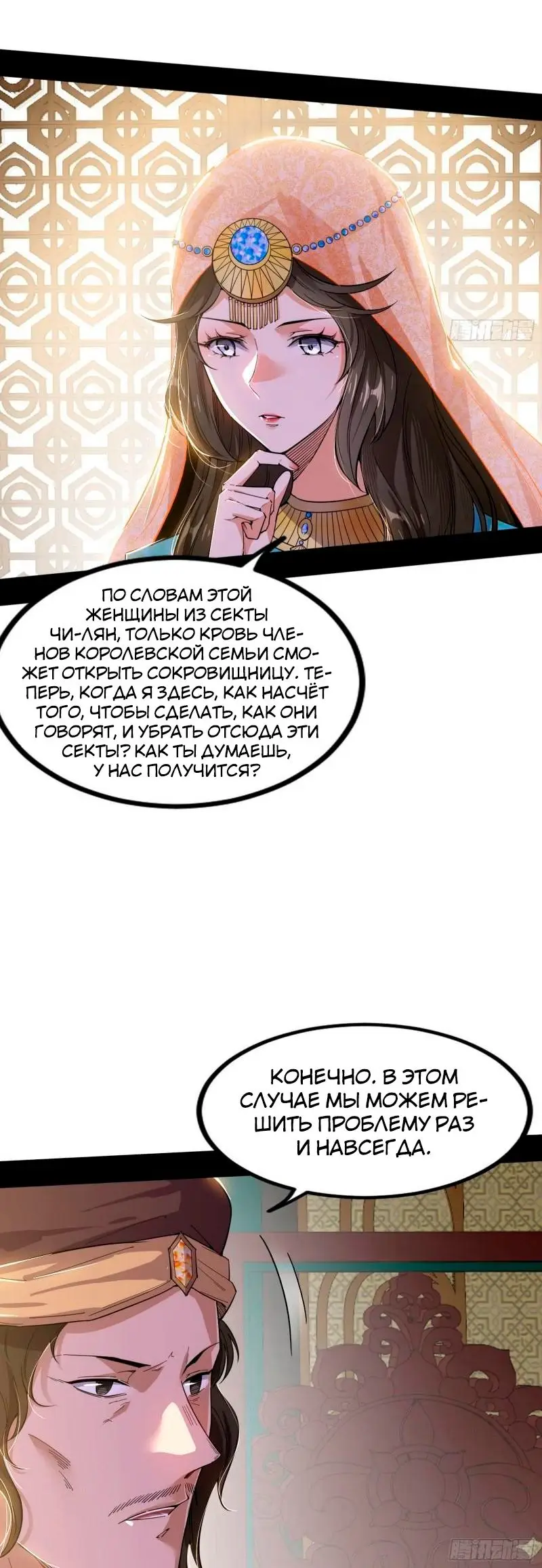 Страница 25 главы 337 манги Я злой бог / Way to Be the Evil Emperor