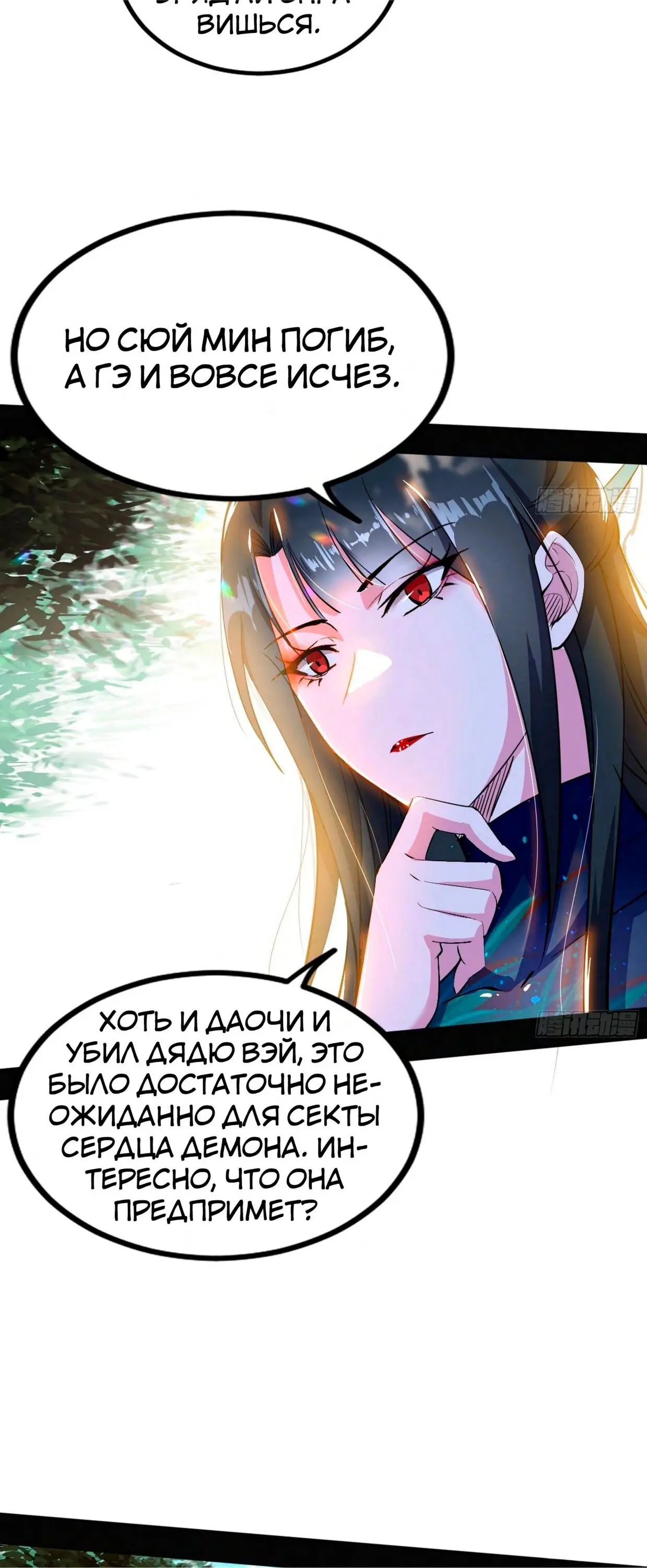 Страница 12 главы 316 манги Я злой бог / Way to Be the Evil Emperor