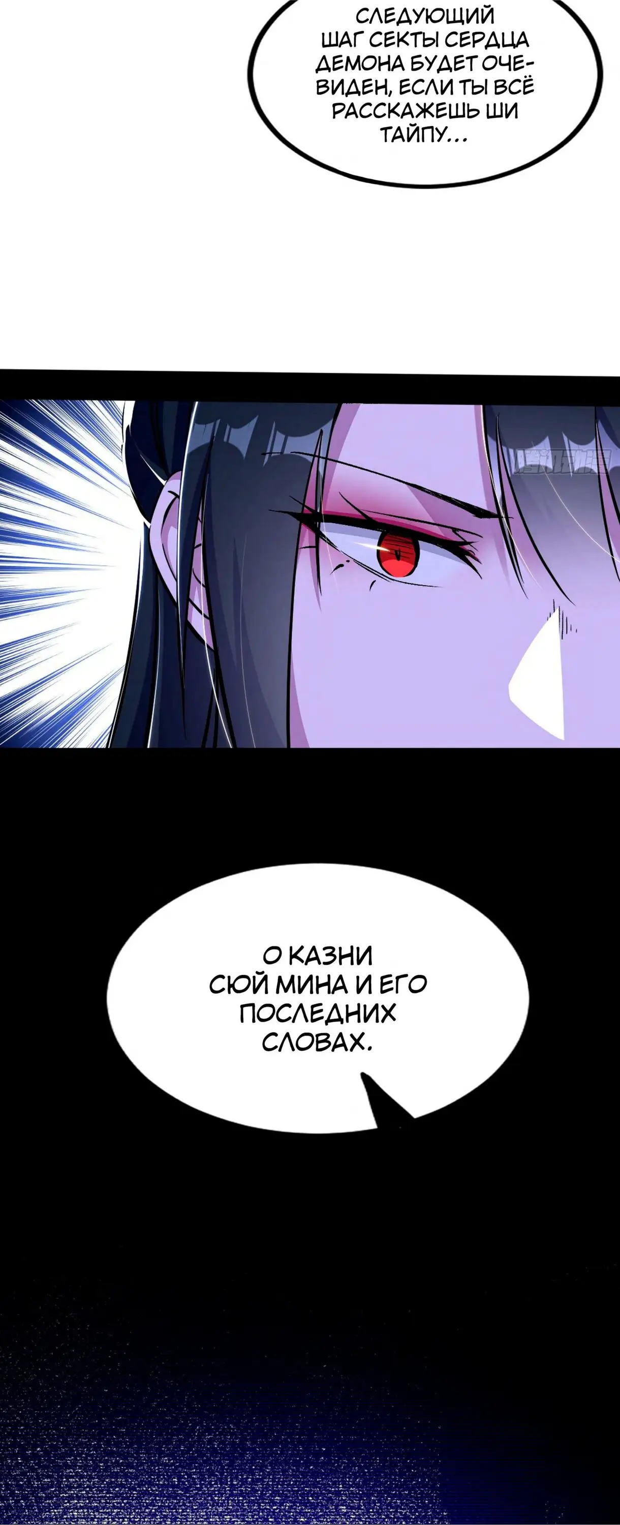 Страница 15 главы 316 манги Я злой бог / Way to Be the Evil Emperor