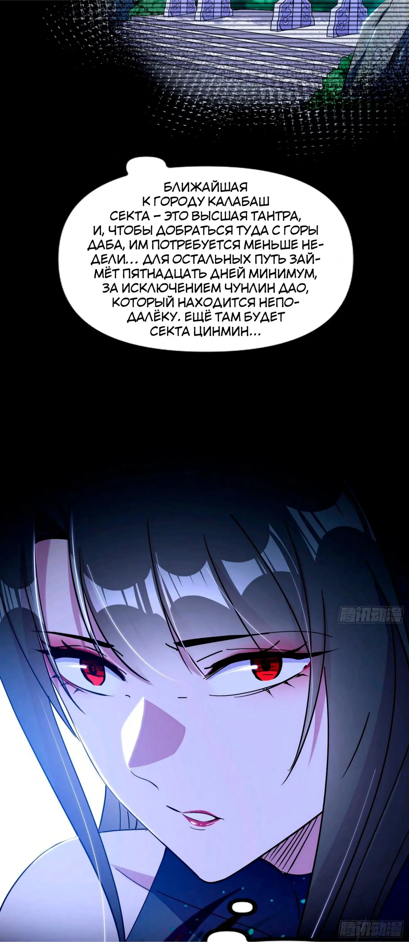 Страница 28 главы 316 манги Я злой бог / Way to Be the Evil Emperor