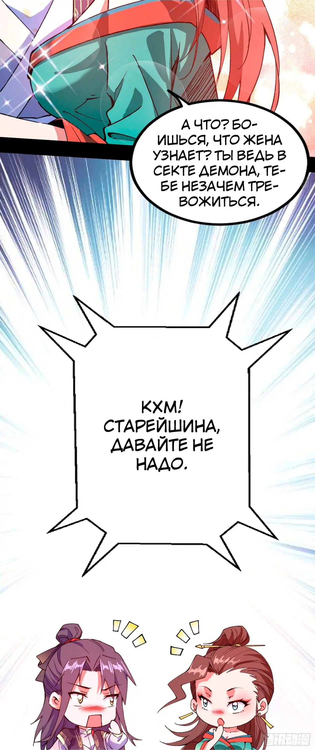 Страница 44 главы 316 манги Я злой бог / Way to Be the Evil Emperor