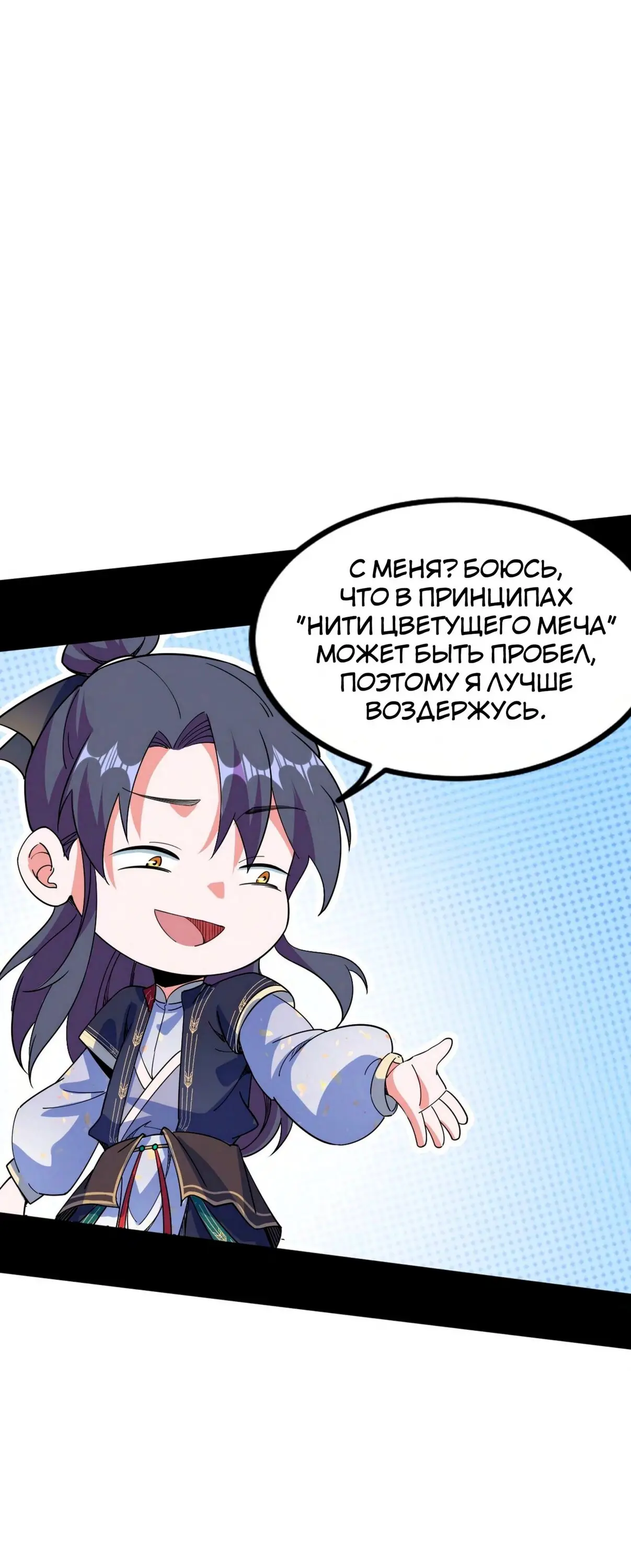 Страница 52 главы 316 манги Я злой бог / Way to Be the Evil Emperor
