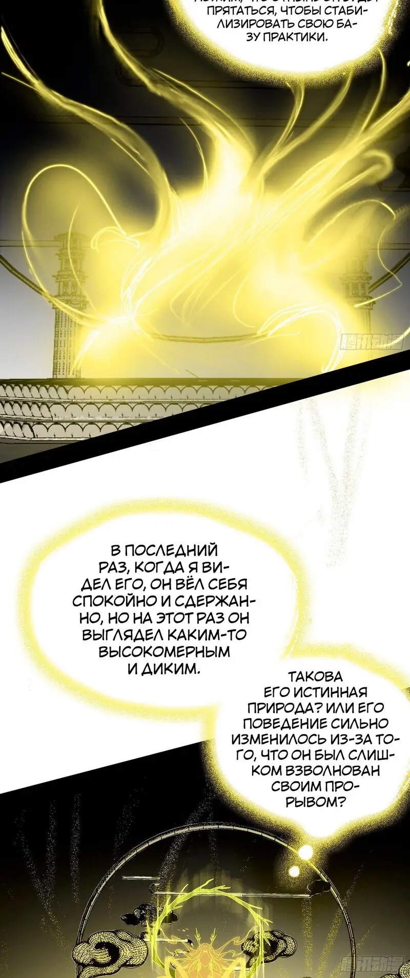 Страница 37 главы 324 манги Я злой бог / Way to Be the Evil Emperor