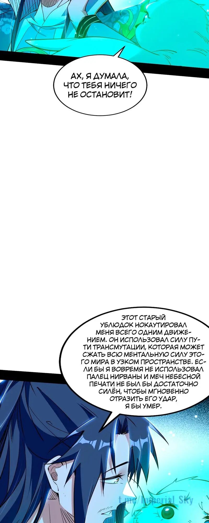 Страница 40 главы 324 манги Я злой бог / Way to Be the Evil Emperor