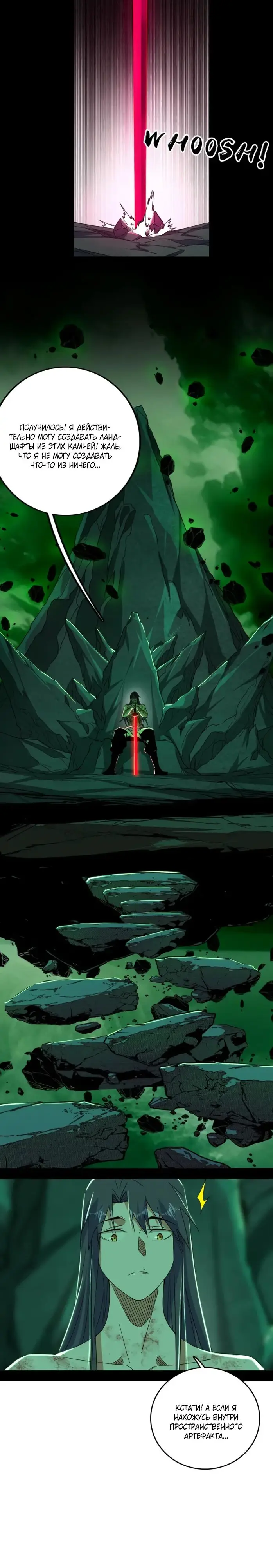 Страница 5 главы 500 манги Я злой бог / Way to Be the Evil Emperor