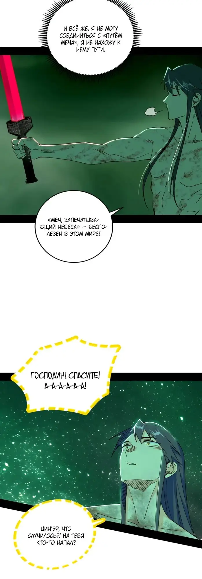 Страница 8 главы 500 манги Я злой бог / Way to Be the Evil Emperor