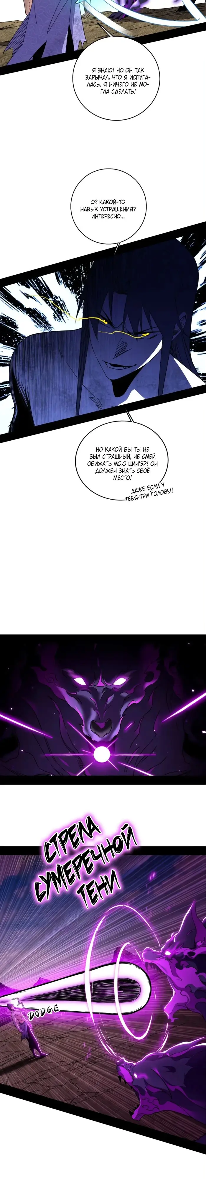 Страница 11 главы 500 манги Я злой бог / Way to Be the Evil Emperor