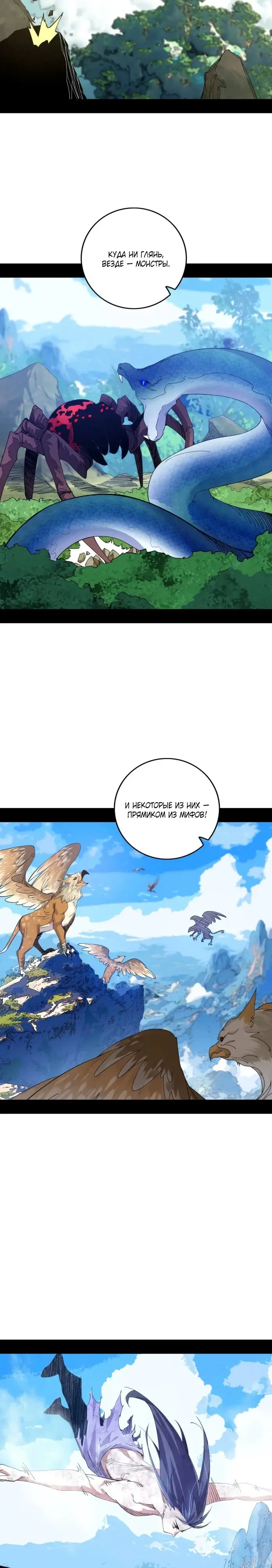 Страница 18 главы 500 манги Я злой бог / Way to Be the Evil Emperor