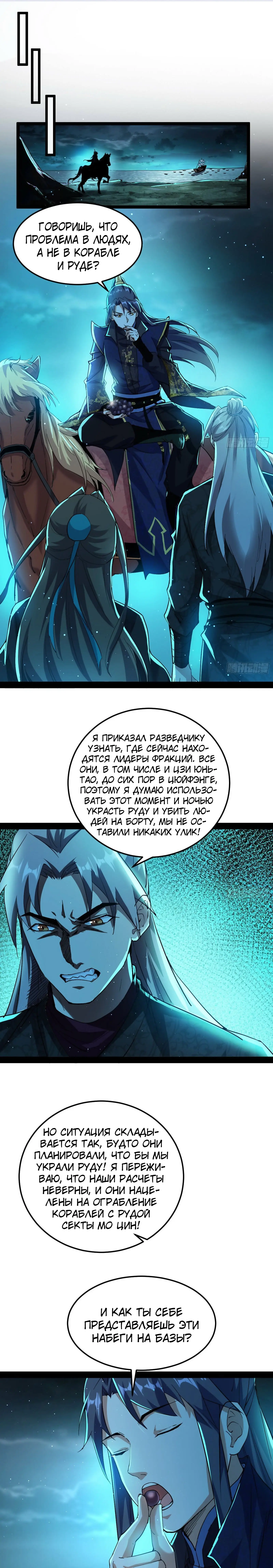 Страница 5 главы 78 манги Я злой бог / Way to Be the Evil Emperor