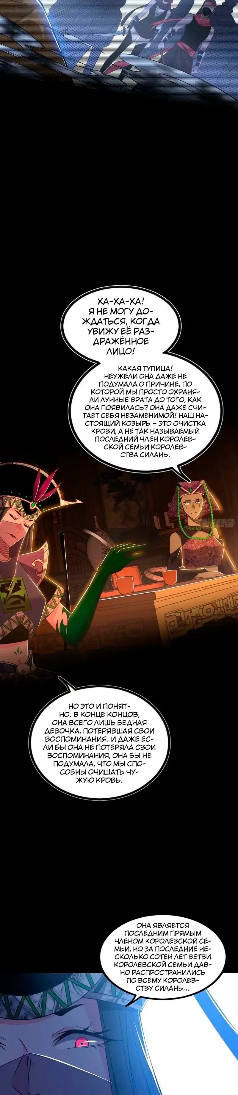 Страница 4 главы 353 манги Я злой бог / Way to Be the Evil Emperor
