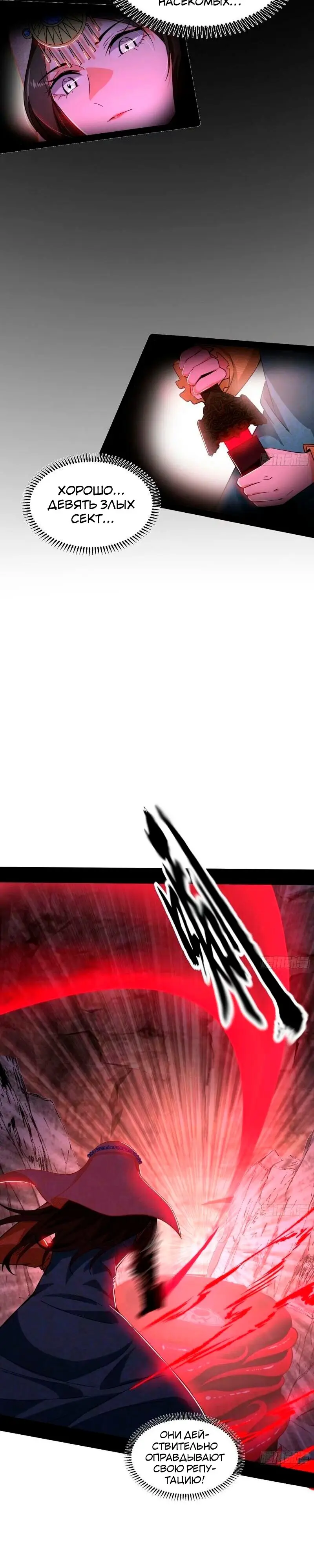 Страница 6 главы 353 манги Я злой бог / Way to Be the Evil Emperor