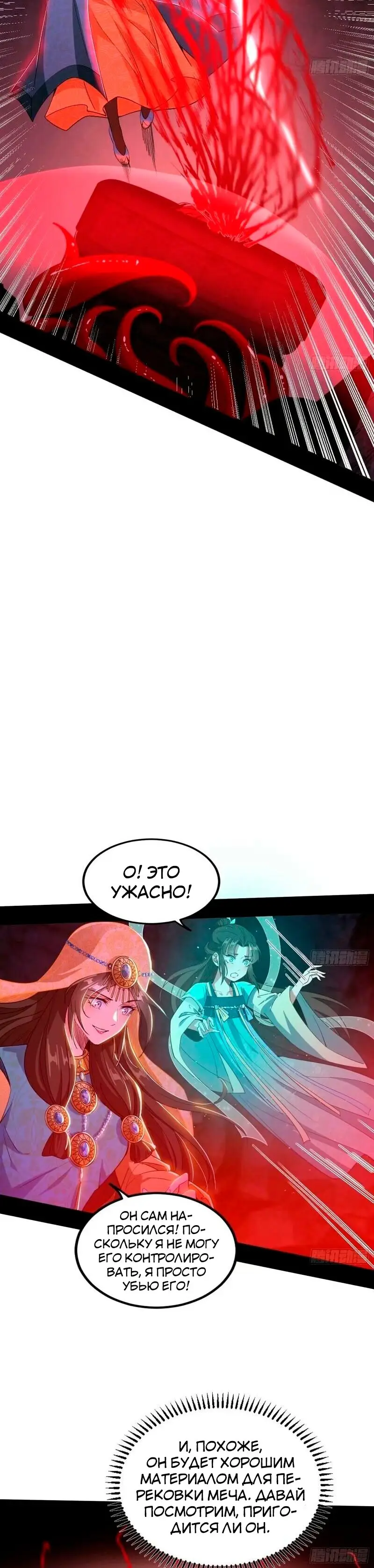Страница 8 главы 353 манги Я злой бог / Way to Be the Evil Emperor