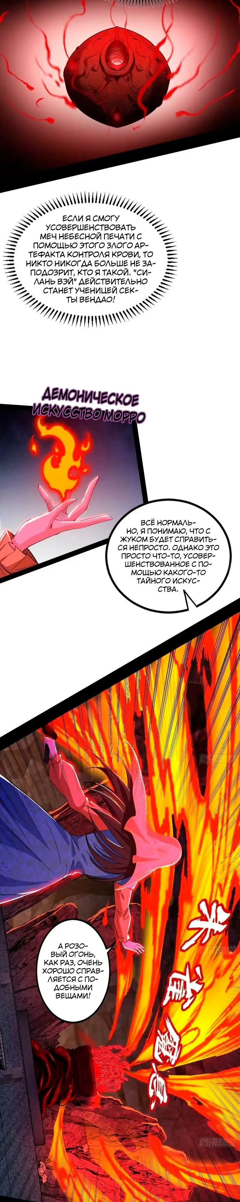 Страница 9 главы 353 манги Я злой бог / Way to Be the Evil Emperor