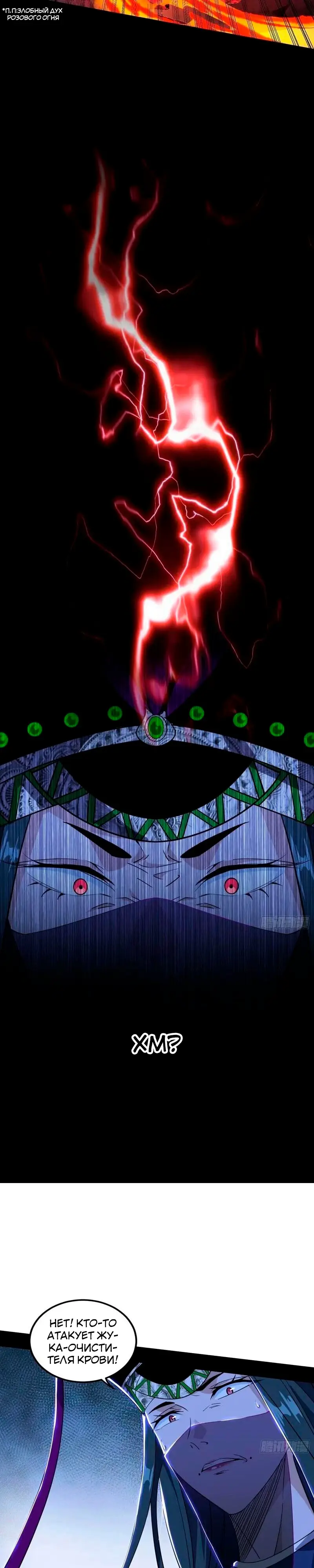 Страница 10 главы 353 манги Я злой бог / Way to Be the Evil Emperor