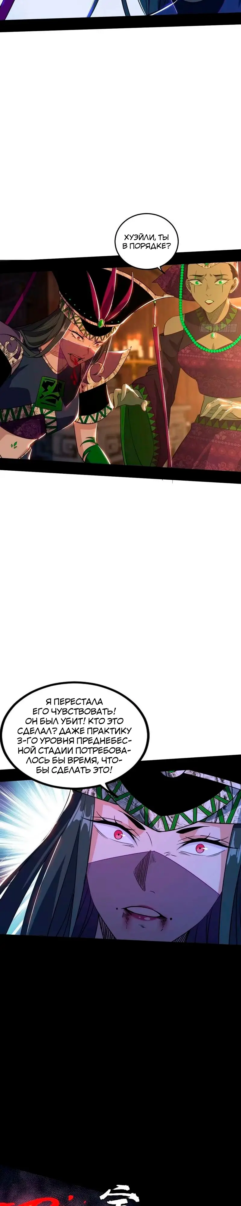 Страница 11 главы 353 манги Я злой бог / Way to Be the Evil Emperor