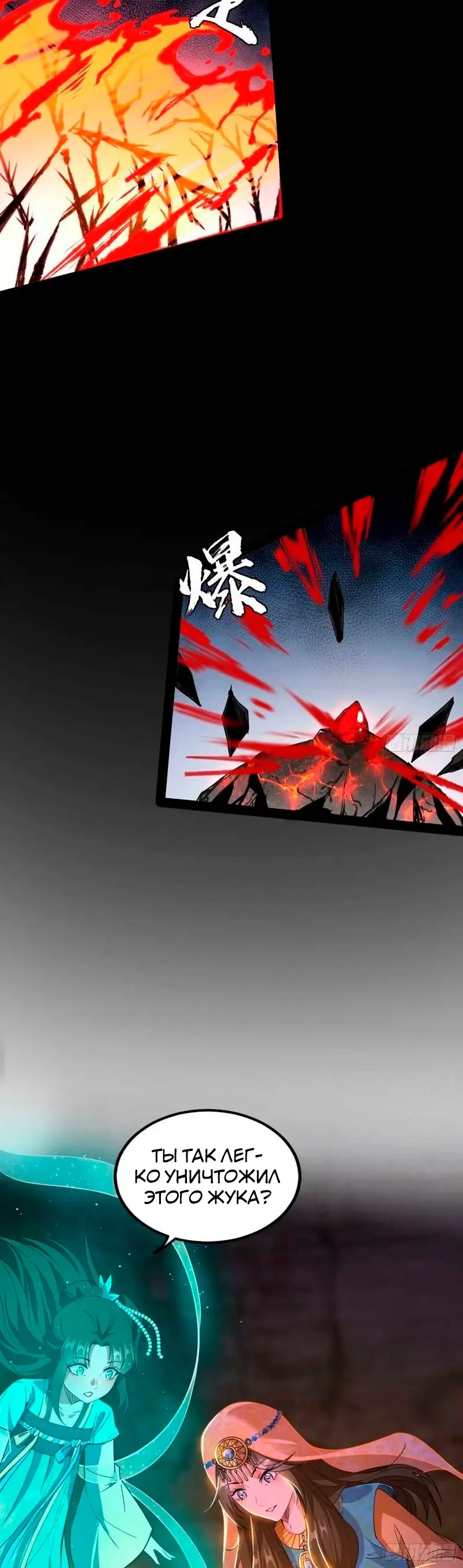 Страница 12 главы 353 манги Я злой бог / Way to Be the Evil Emperor