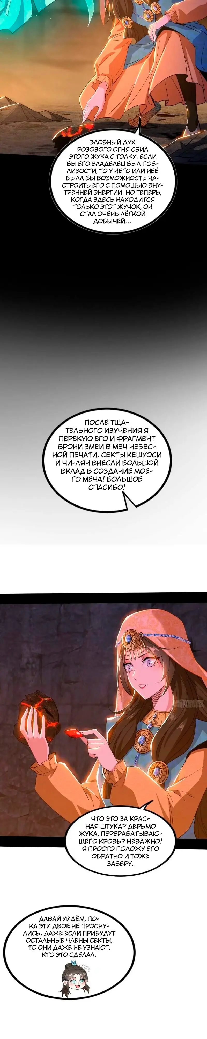 Страница 13 главы 353 манги Я злой бог / Way to Be the Evil Emperor