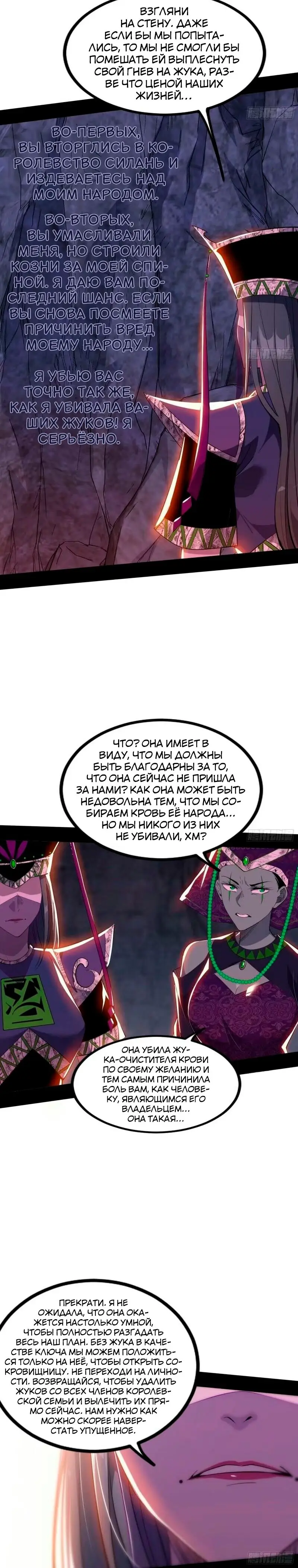 Страница 16 главы 353 манги Я злой бог / Way to Be the Evil Emperor