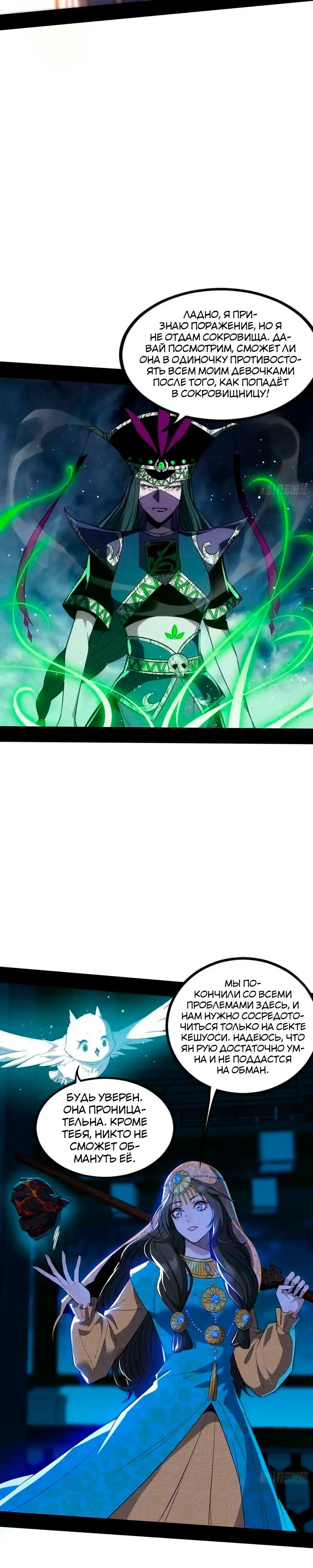 Страница 17 главы 353 манги Я злой бог / Way to Be the Evil Emperor