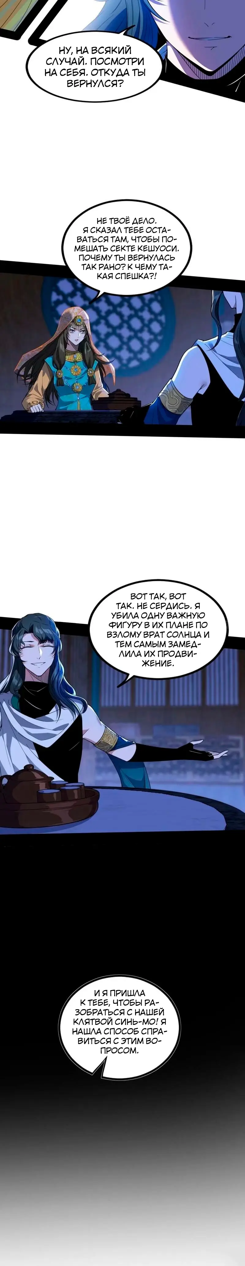 Страница 21 главы 353 манги Я злой бог / Way to Be the Evil Emperor