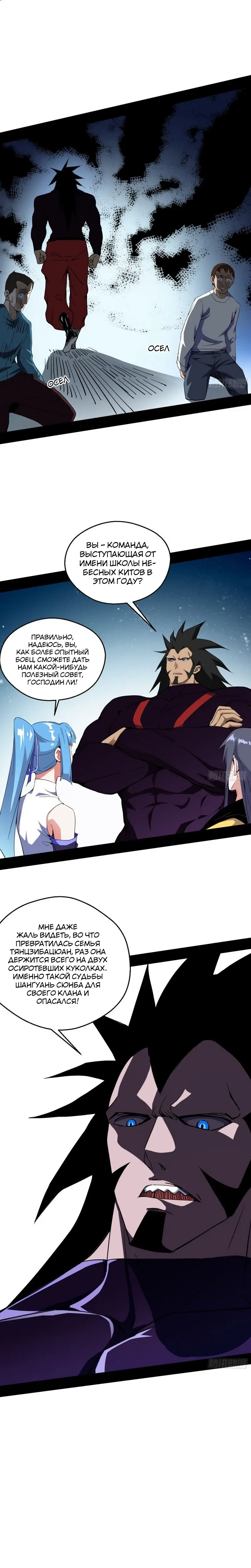 Страница 6 главы 156 манги Я злой бог / Way to Be the Evil Emperor