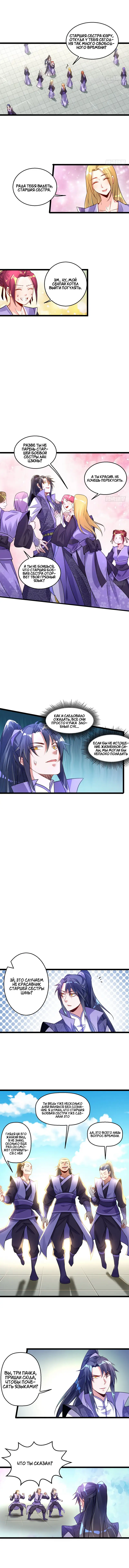 Страница 5 главы 2 манги Я злой бог / Way to Be the Evil Emperor