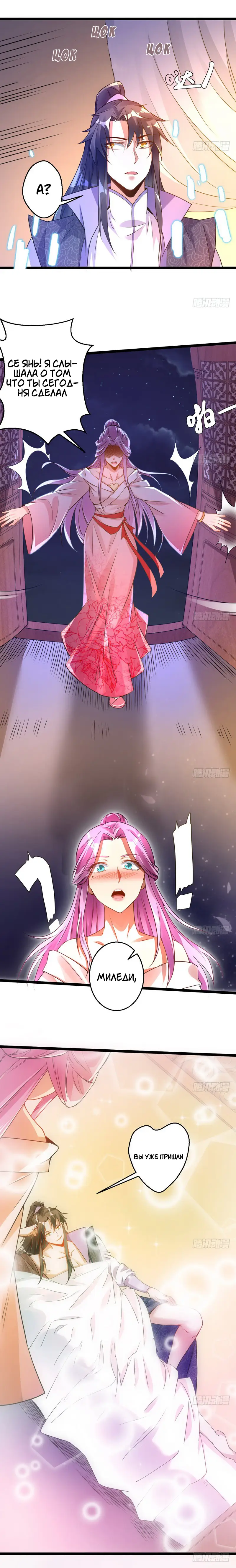 Страница 8 главы 2 манги Я злой бог / Way to Be the Evil Emperor