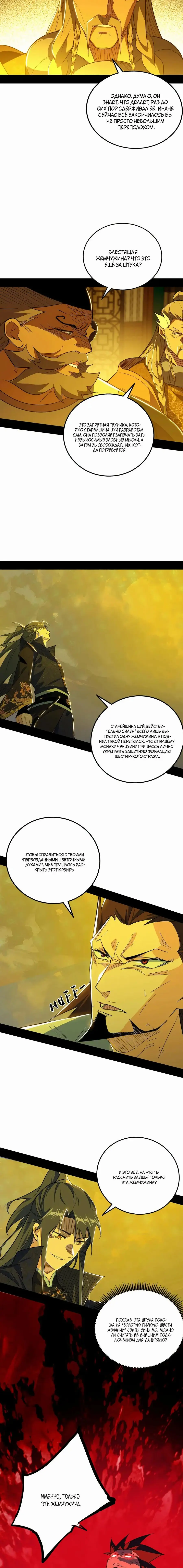 Страница 4 главы 466 манги Я злой бог / Way to Be the Evil Emperor