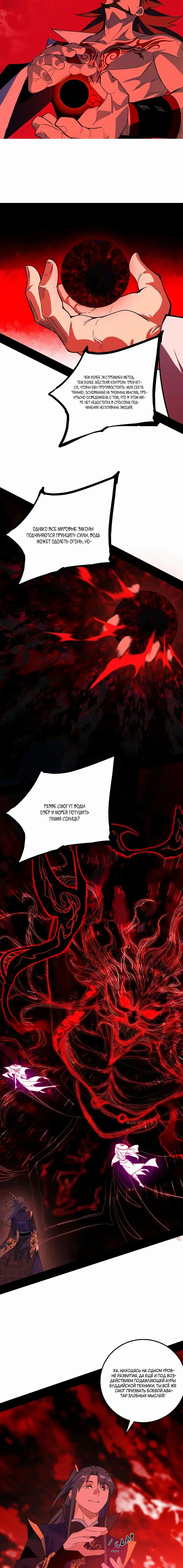 Страница 5 главы 466 манги Я злой бог / Way to Be the Evil Emperor